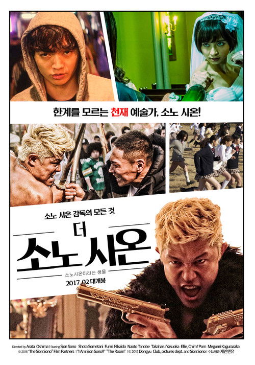 The Sion Sono poster