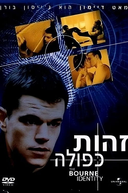 זהות כפולה