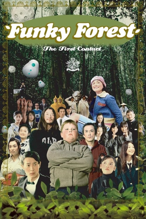 ナイスの森 The First Contact 2005