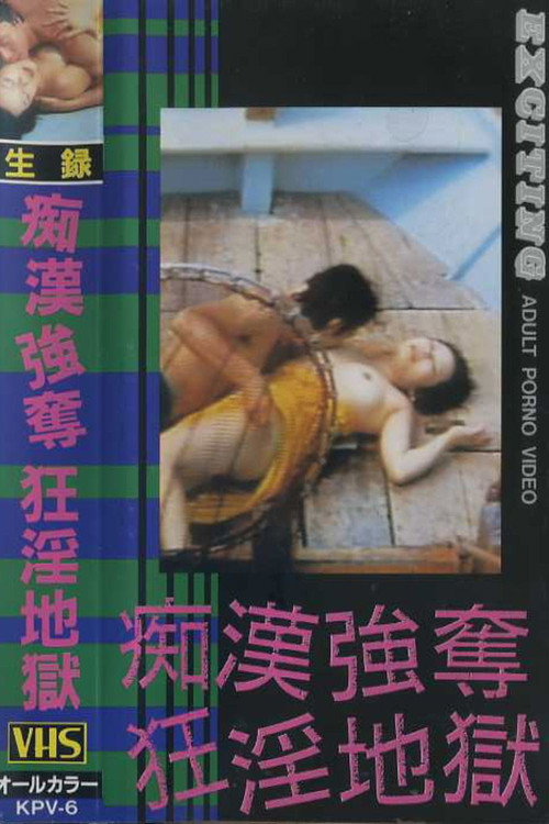 Chikan nozoite osou