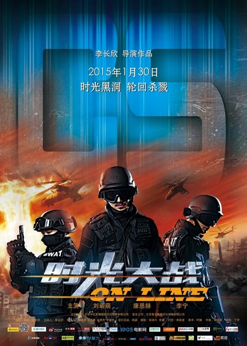 On Line (2015) poster