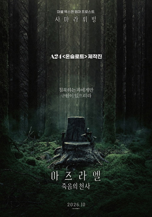 아즈라엘: 죽음의 천사