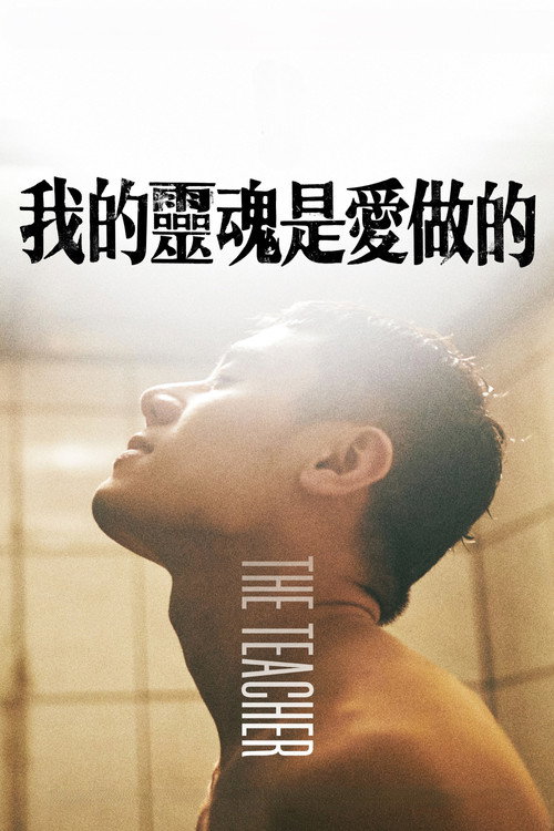 The Teacher poster