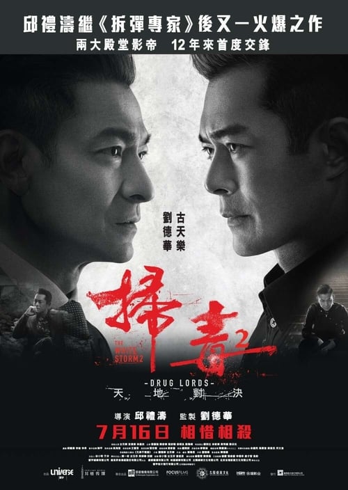 掃毒2 天地對決 (2019) poster