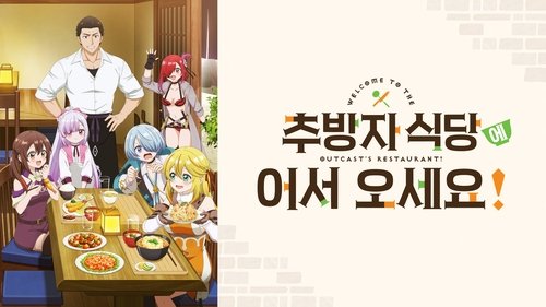 Welcome to the Outcast's Restaurant!