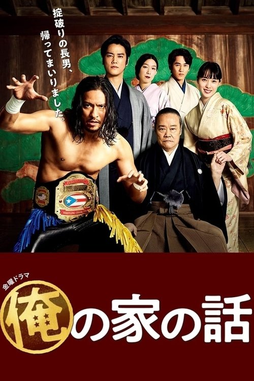 Poster de la saison 1