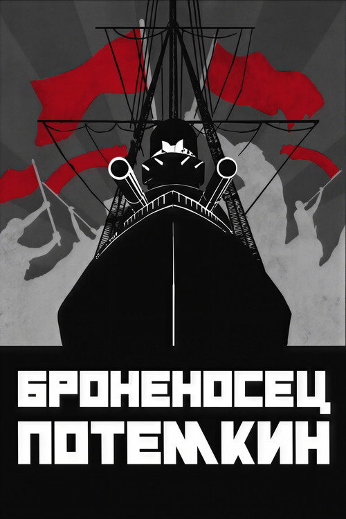 Броненосец Потёмкин
