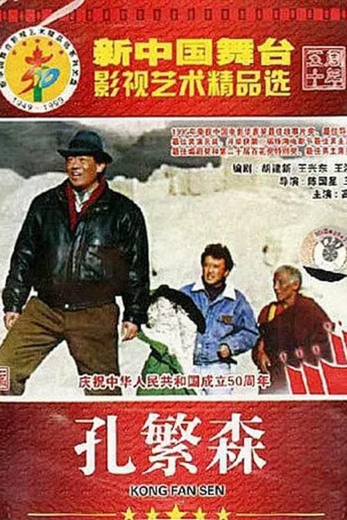 Kong Fan Sen 1996