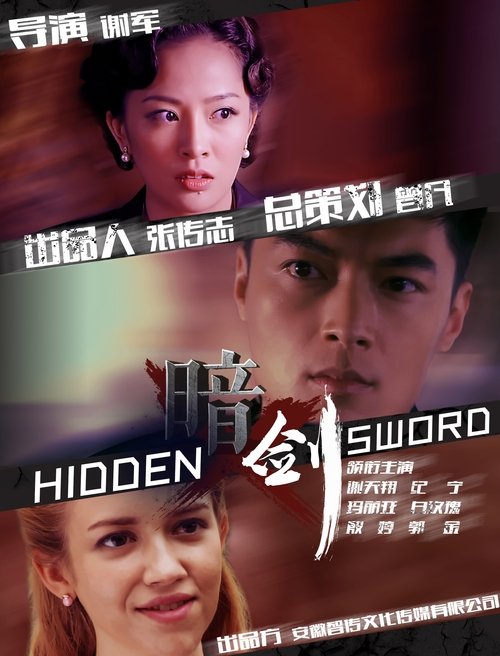 Hidden Sword (2018) poster