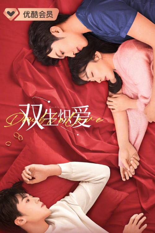 Escena 5 de 双生炽爱