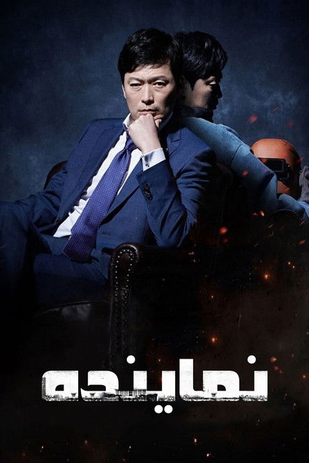 Escena 5 de Asamblea