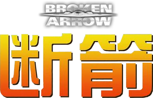Broken Arrow