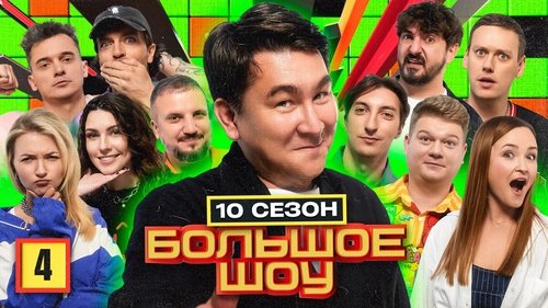 Épisode 4