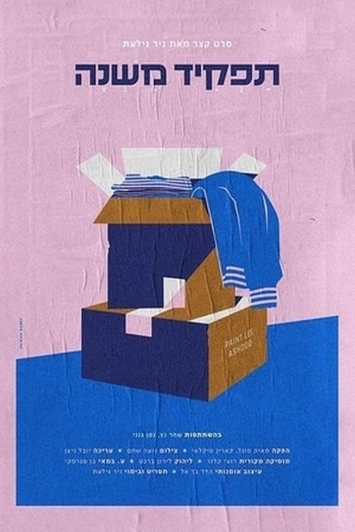 Roli Ndihmës poster