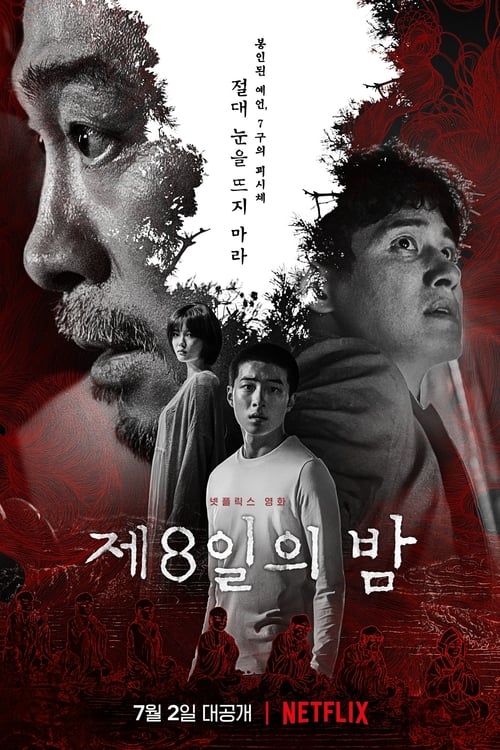제8일의 밤 (2021) poster