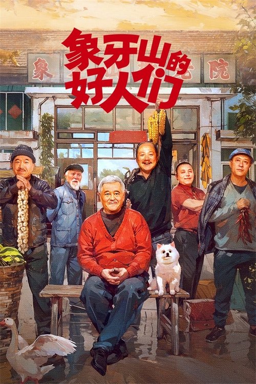 Poster Liu Lao Gen Season 4