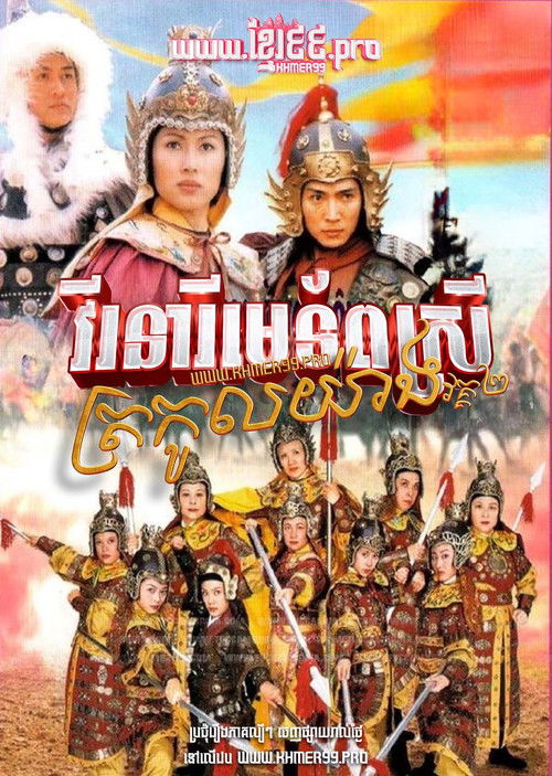 Escena 6 de 穆桂英之十二寡婦征西