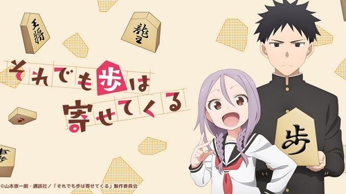 When Will Ayumu Make His Move?