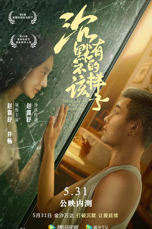 Póster oficial de 沉默不该有的样子 (2026) - Family
