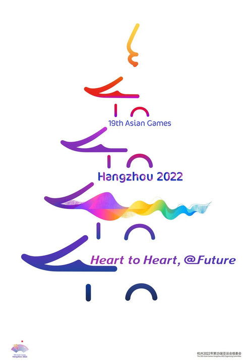 杭州第19届亚运会开幕式 poster