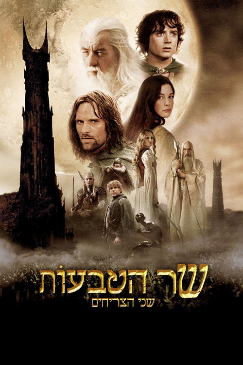 The Lord of the Rings: The Two Towers