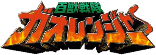 Hyakujuu Sentai Gaoranger