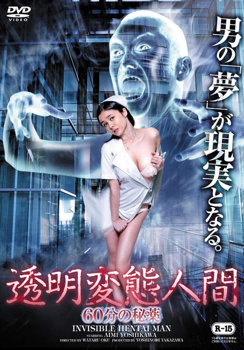 Invisible Hentai Man: 60 Secretive Minutes (2014)