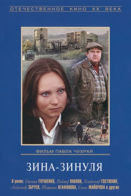 Зина-Зинуля (1986) poster