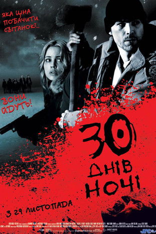 30 днів ночі / 30 Days of Night (2007) TMDB poster