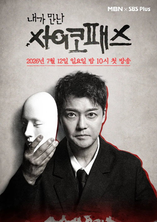 Poster (Koreanisch)