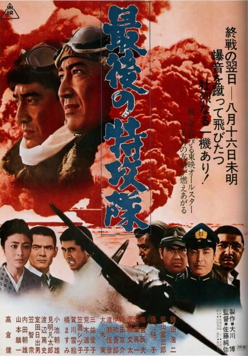 The Last Kamikaze (1970)