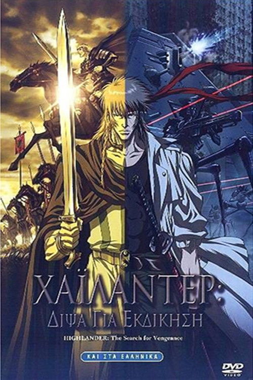 Χαϊλάντερ: Δίψα για Εκδίκηση