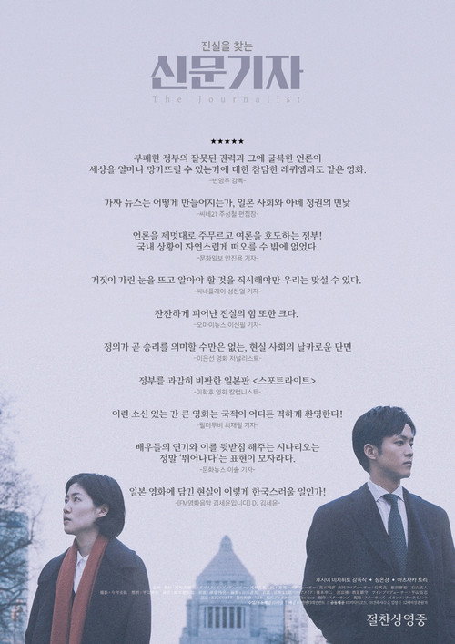 The Journalist poster