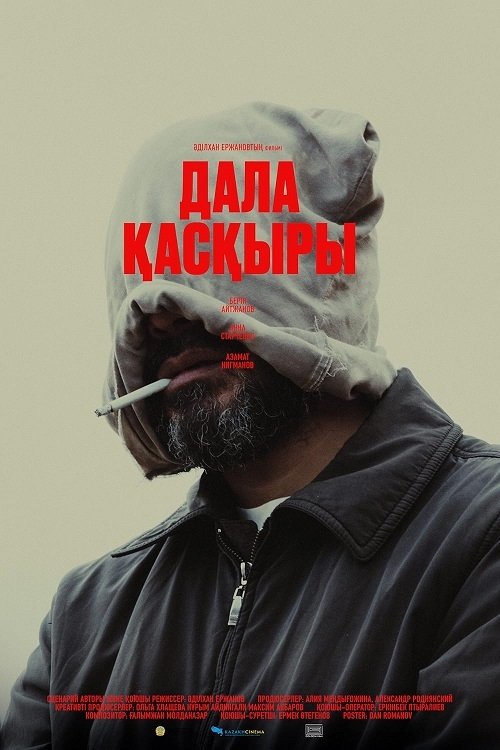 Poster image du film Дала қасқыры Дала қасқыры