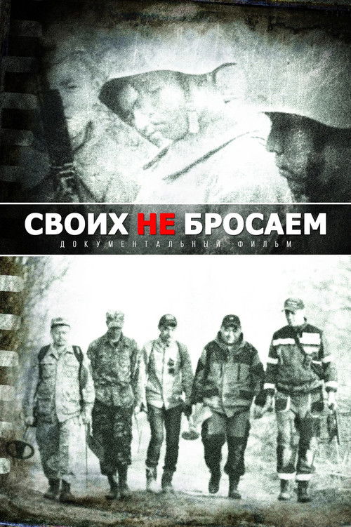 We Don't Leave Our Own poster