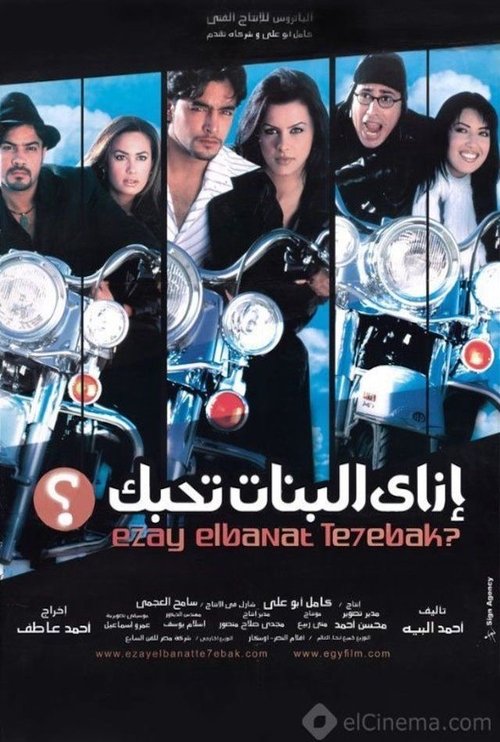 ازاي البنات تحبك movie poster player
