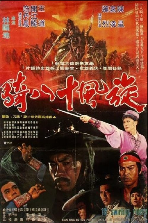 Xuan feng shi ba qi