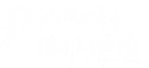 我们的样子像极了爱情