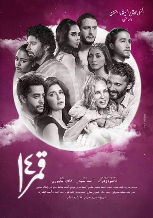 Qamar 14 poster