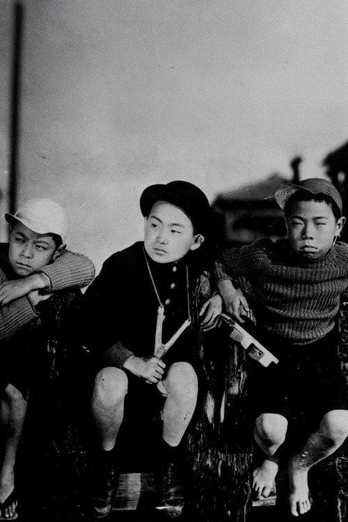 Official poster of 我出生了，但…… (1932) - 喜剧