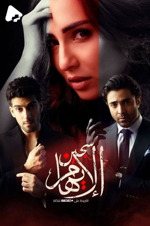 Aye Ishq E Junoon - Poster