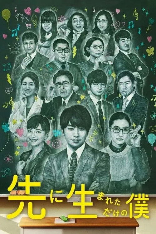 不過是先出生的我