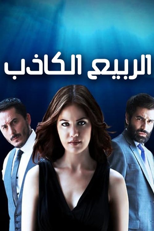 Escena 3 de Yalancı Bahar