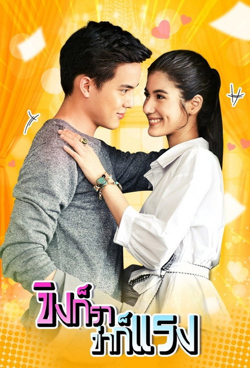 Affiche de ขิงก็รา ข่าก็แรง