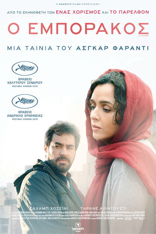 The Salesman poster