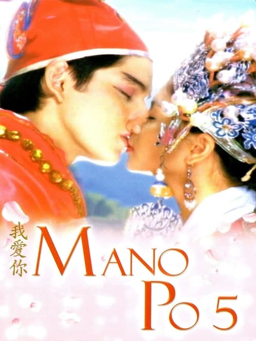 Poster Image for Mano Po 5: Gua Ai Di