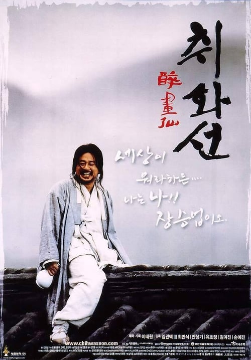 취화선 (2002) poster