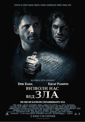 Визволи нас від зла / Deliver Us from Evil (2014) TMDB poster