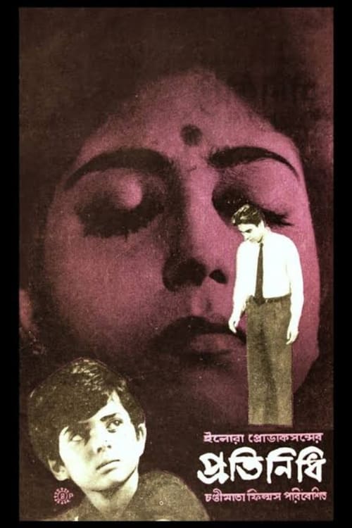 প্রতিনিধি (1964)