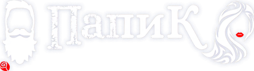 Папик